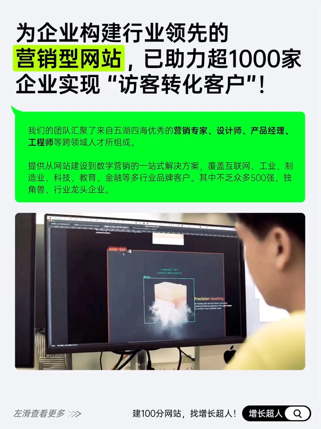 一家百人规模的高端网站建设公司长什么样？