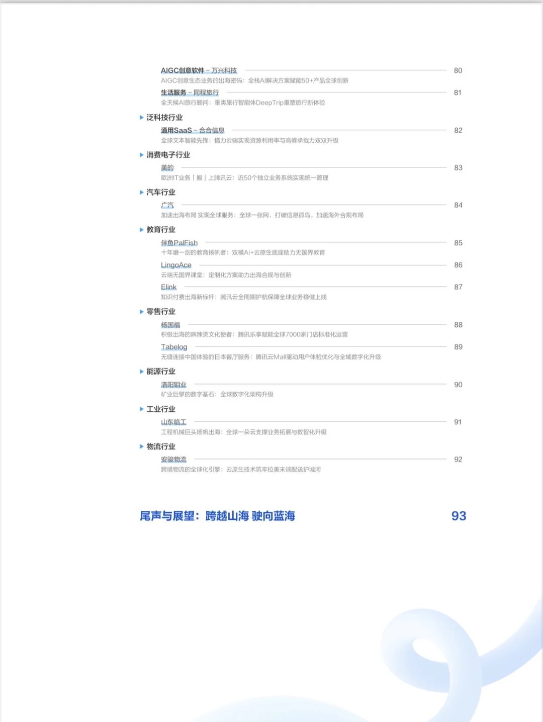 出海白皮书?腾讯云AI in ALL2025企业出海
