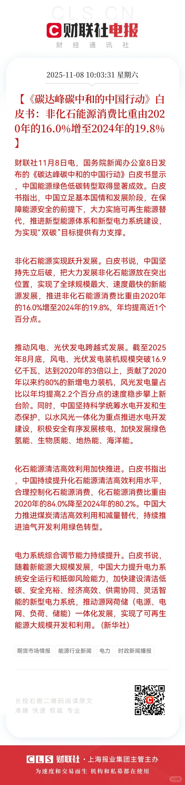 新能源继续起飞