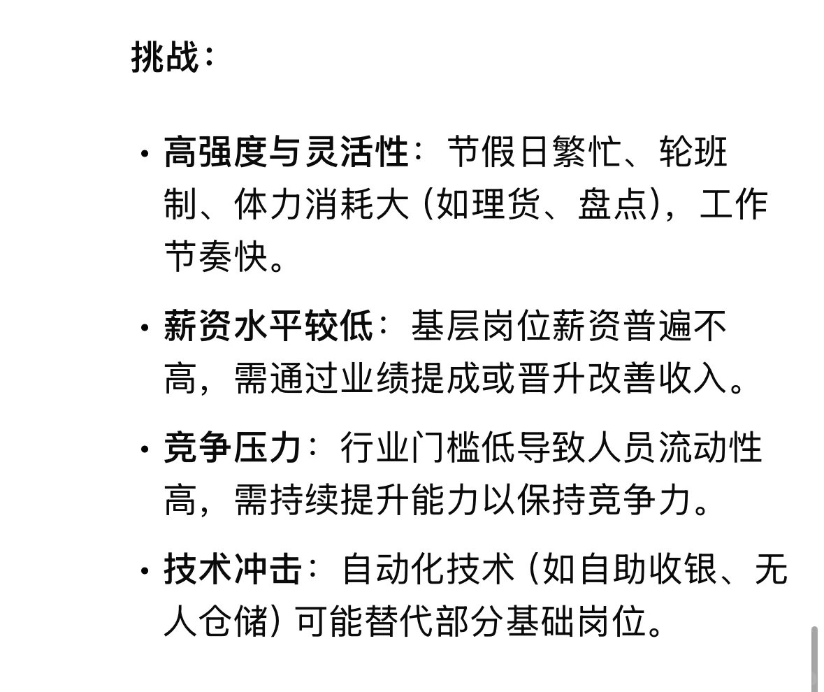 Deepseek如何看待【零售行业】