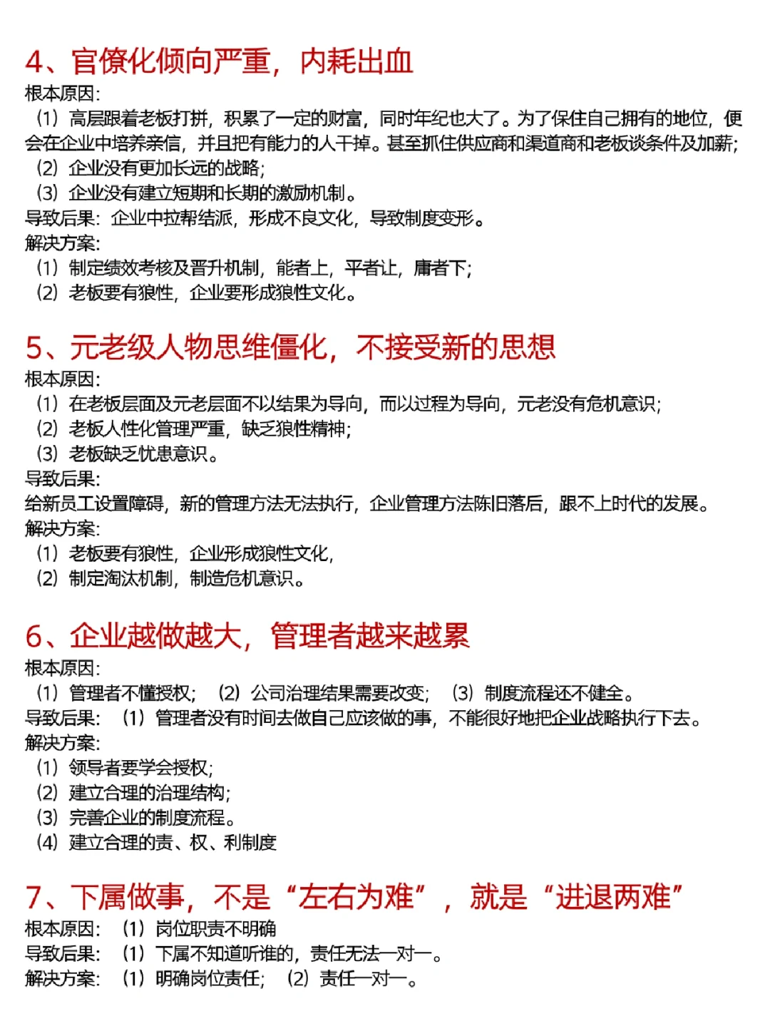 【企业常见37个问题汇总】