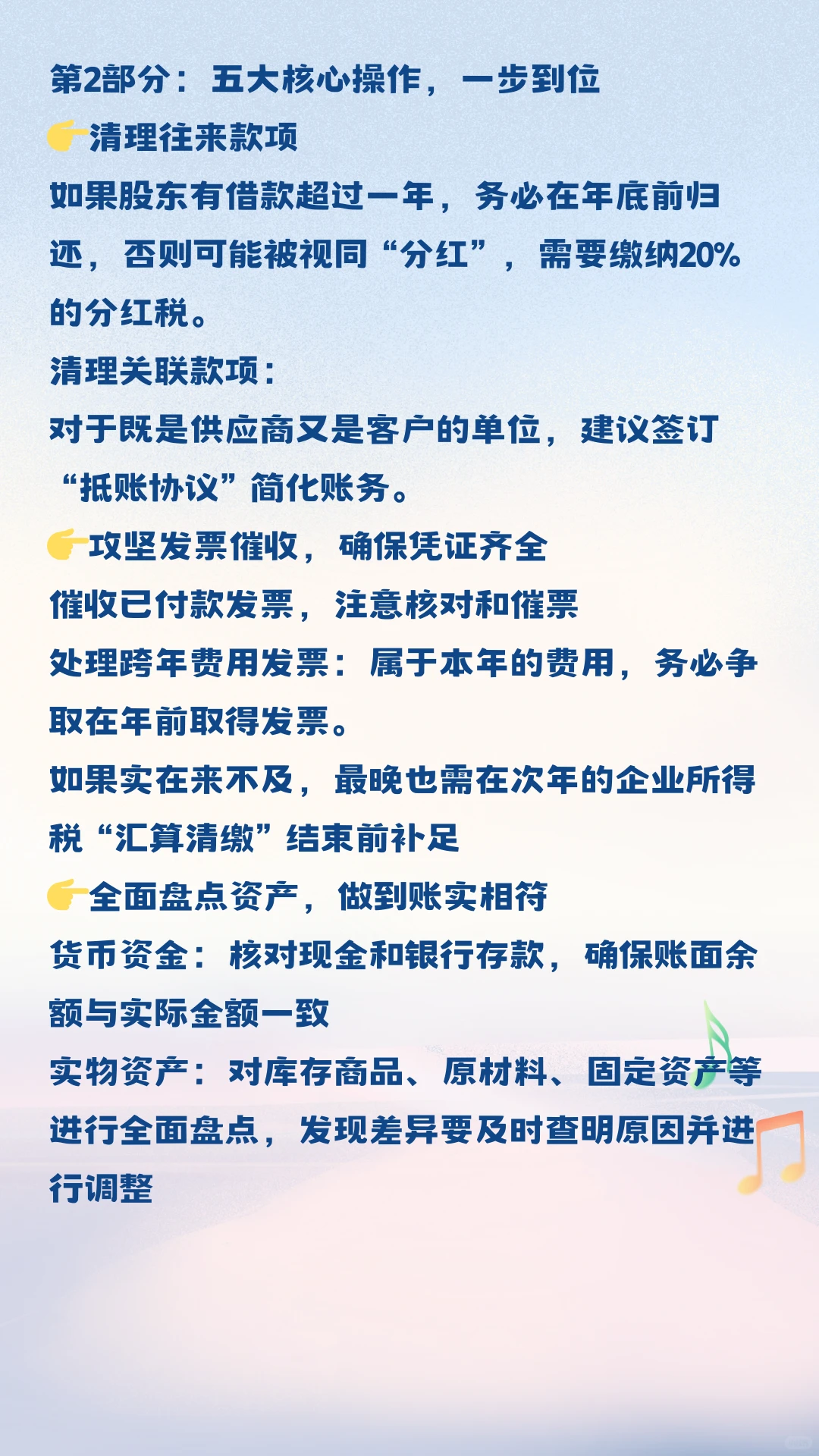 年底所有企业一定要做的一件事！