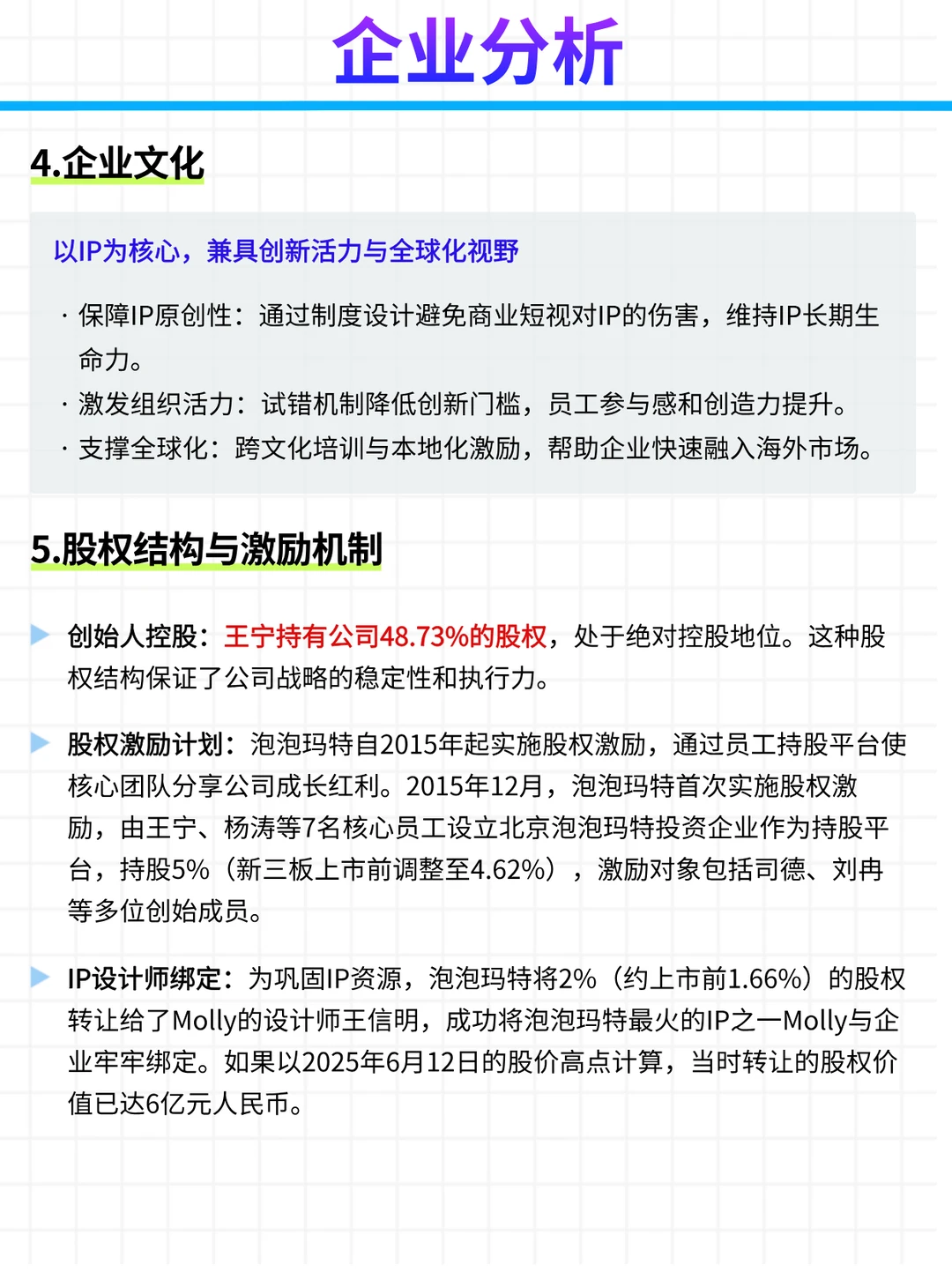 每日公司深度报告 | 第 20 期：泡泡玛特