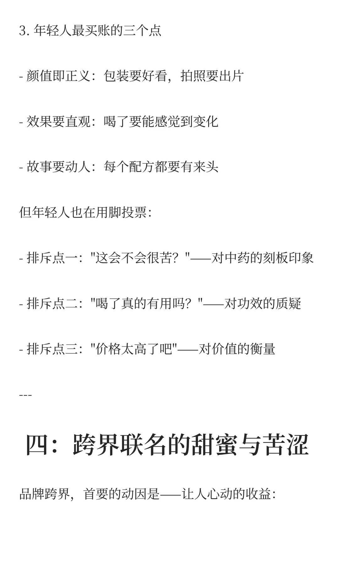 “跨界”的财富密码:当中草药遇上茶饮