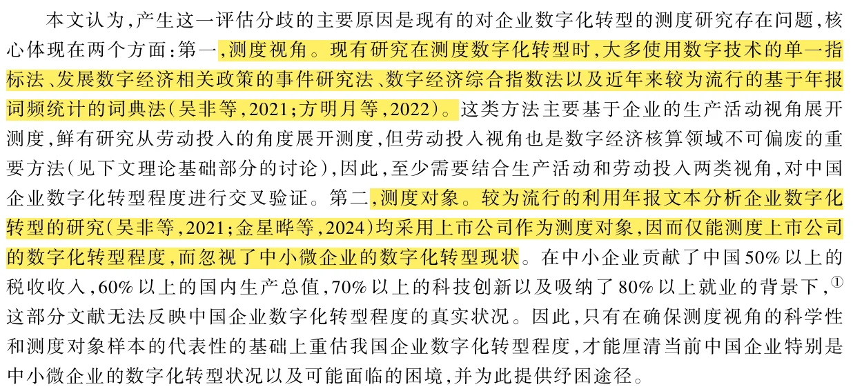 企业数字化转型—再发顶刊《经济研究》