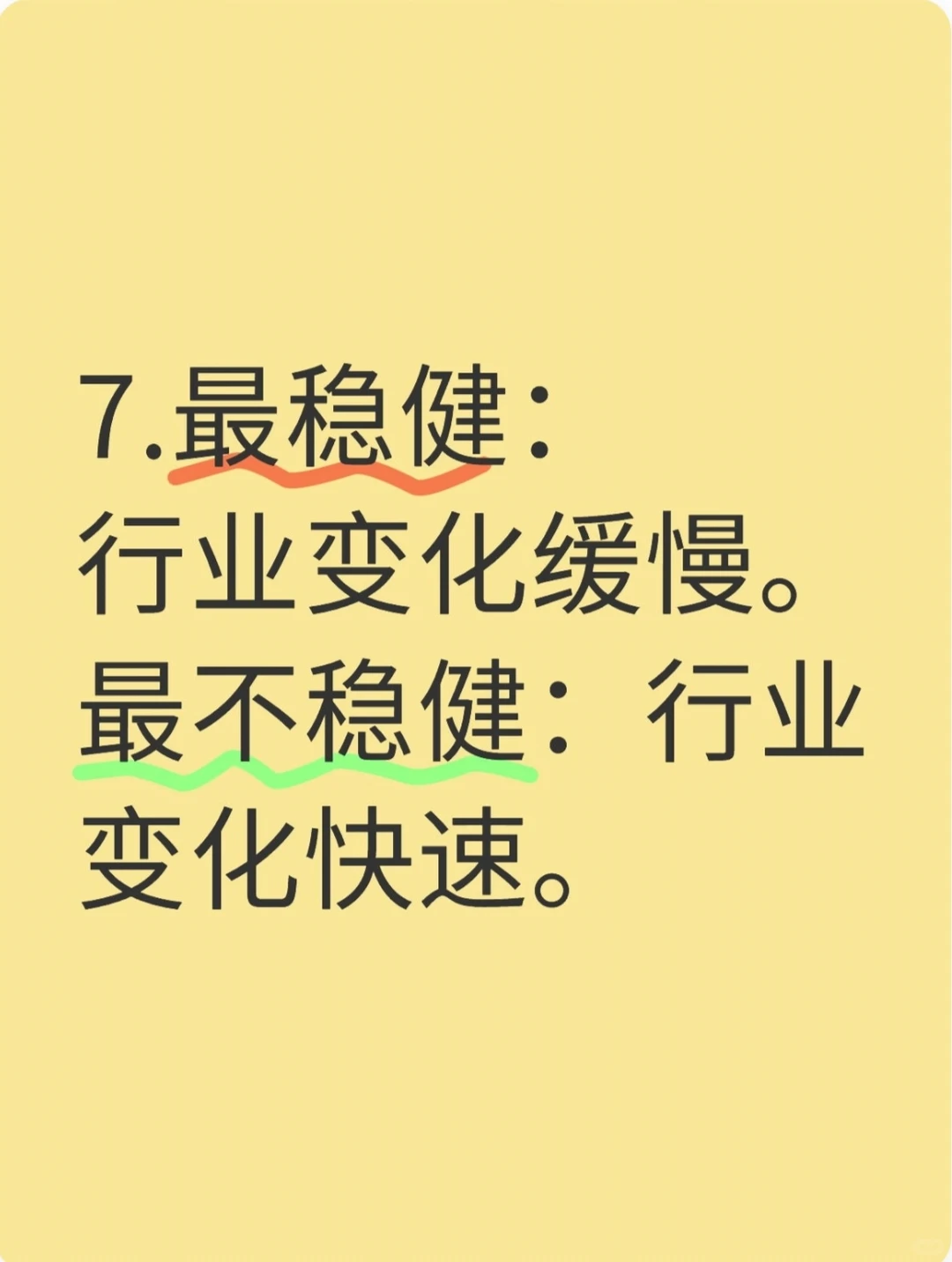 企业稳健性描述