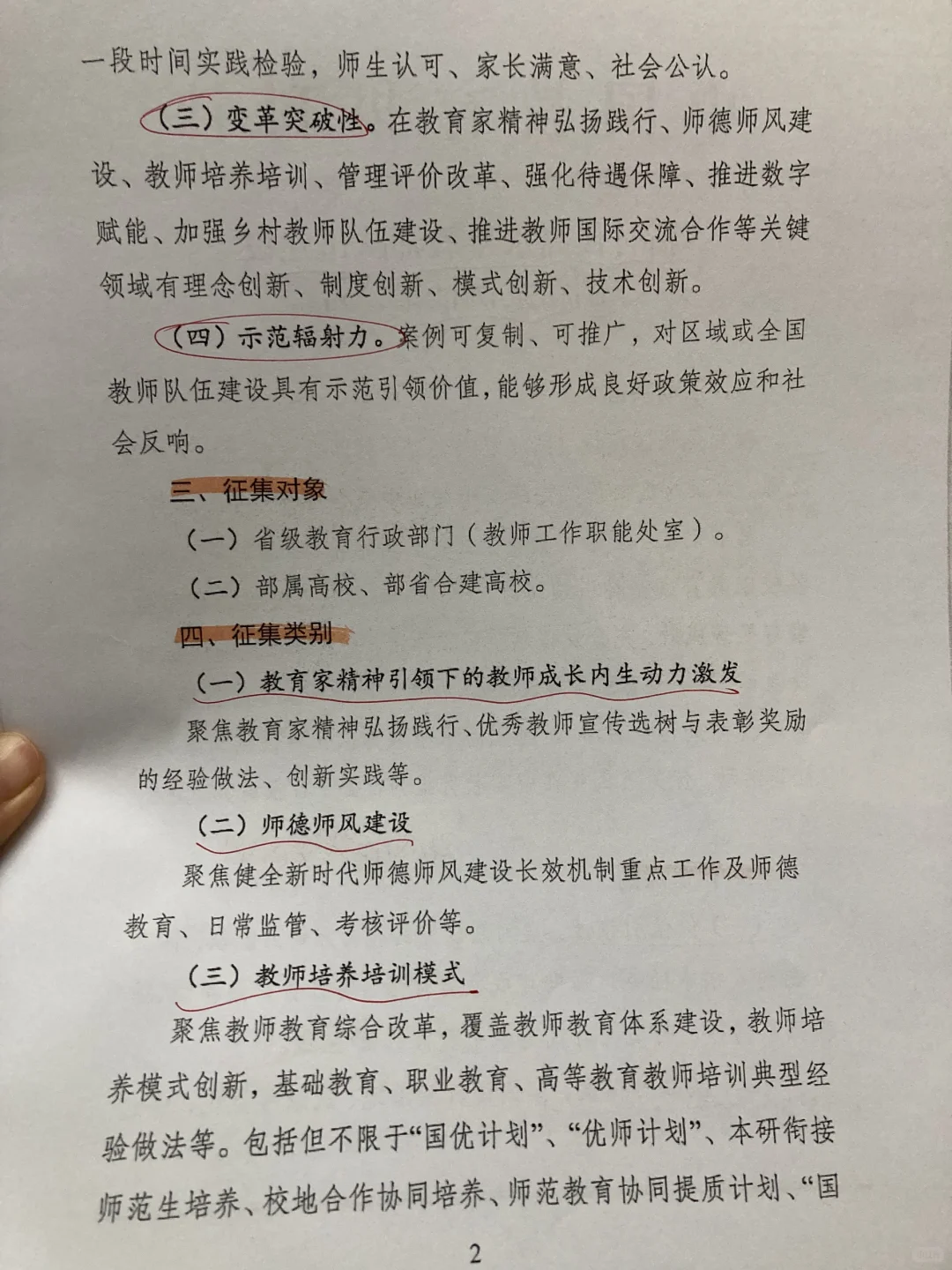 新时代高水平教师队伍建设创新案例征集活动