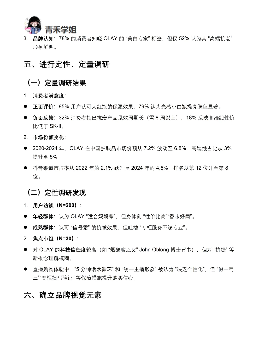 你真的懂OLAY吗｜OLAY品牌调研报告！！