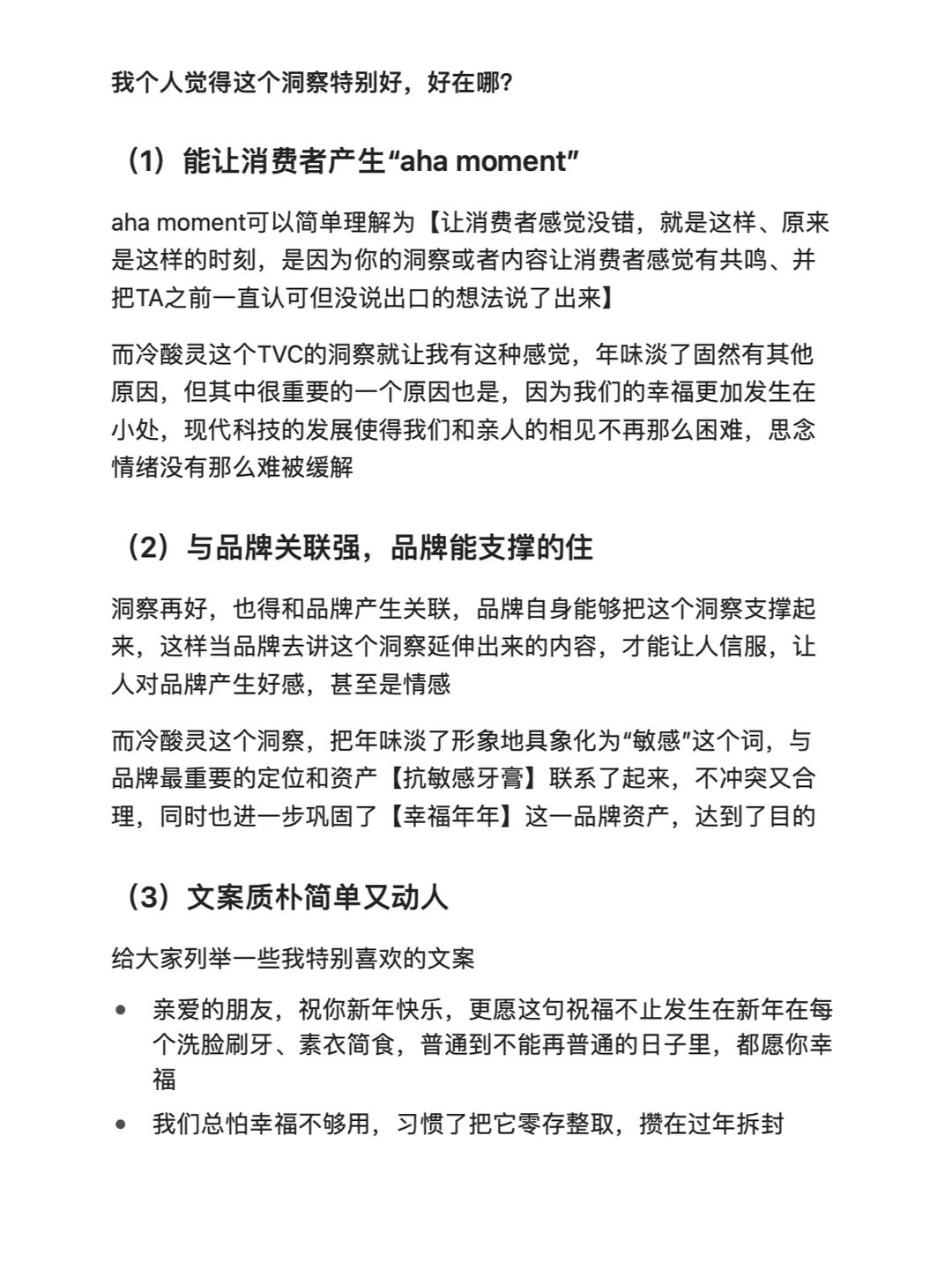营销案例分析｜国民品牌冷酸灵如何打动人心