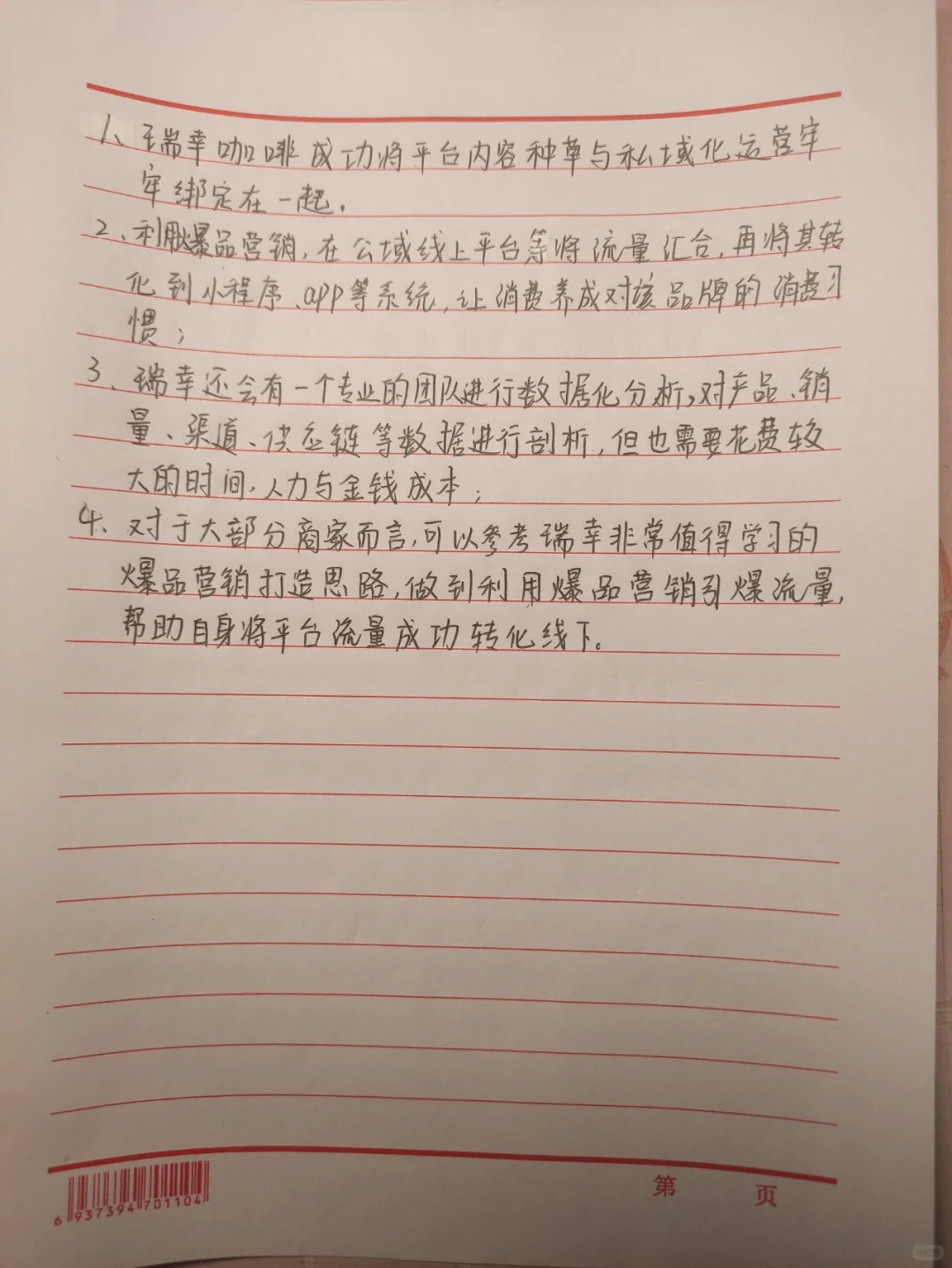 创新创业案例分析——瑞幸咖啡