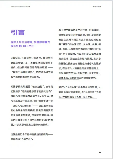 2024零售行业消费新趋势