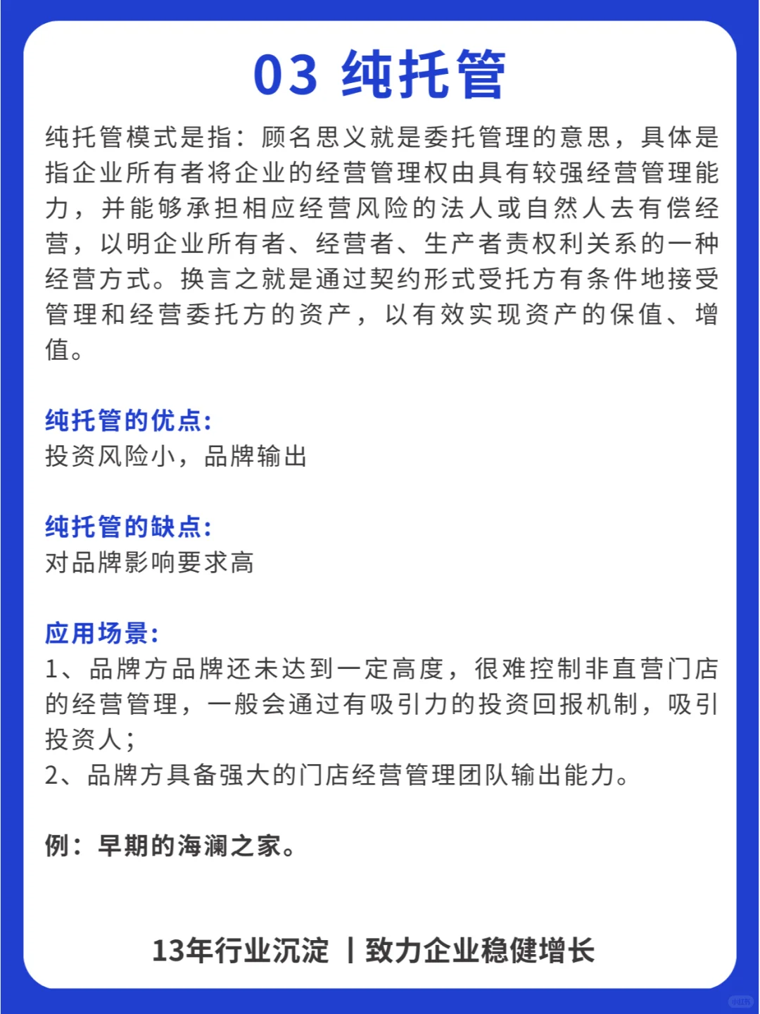 实体门店扩张的五种基本模式（干货）