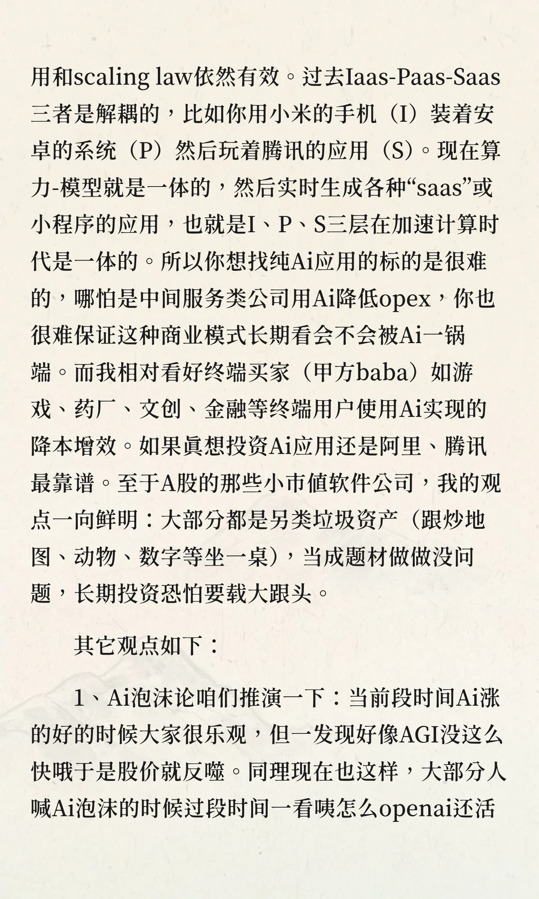 对整体ai目前进度和未来趋势的看法