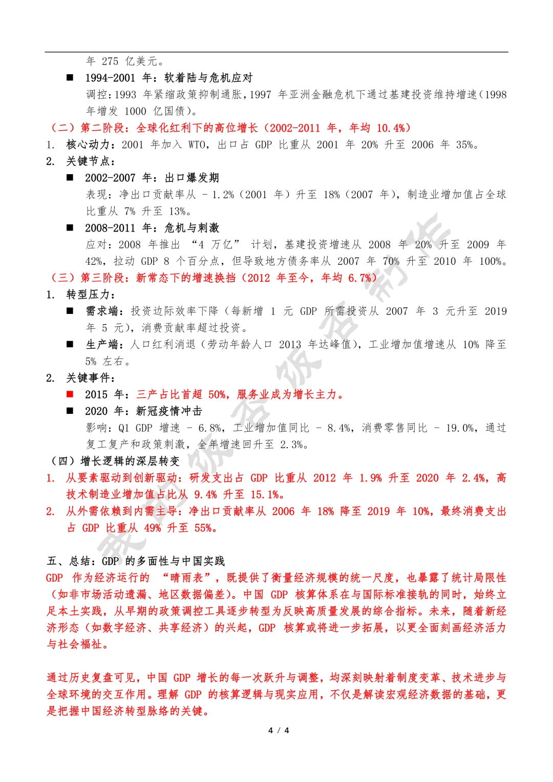 18 | 宏观经济系列之GDP的分析架构