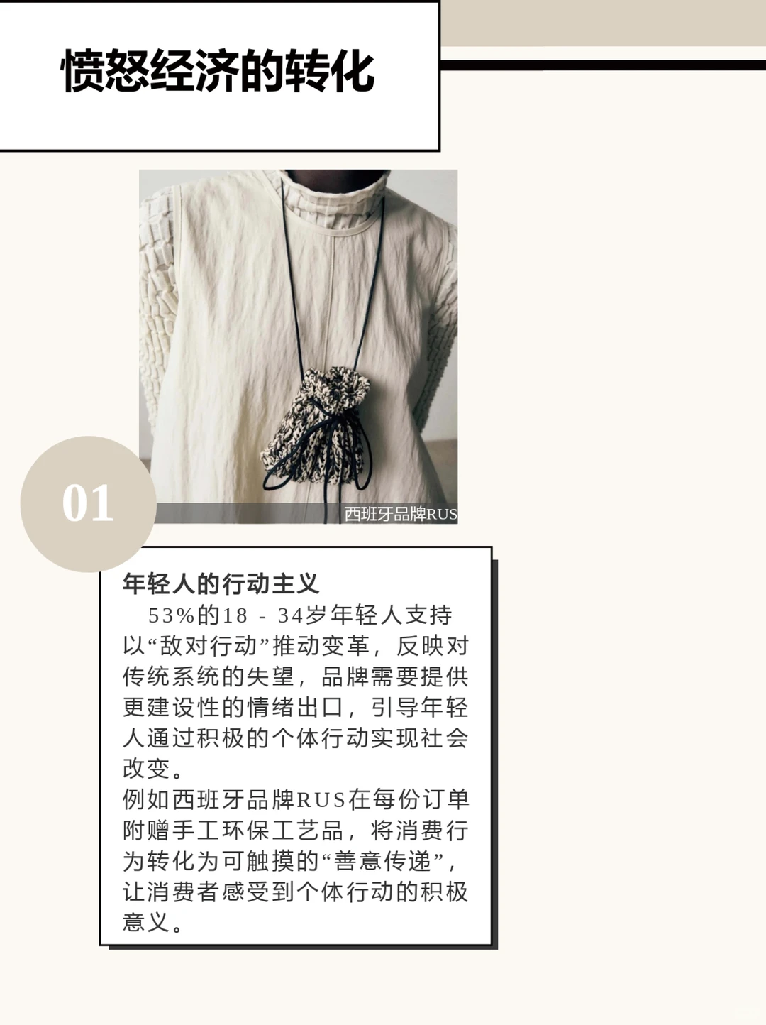 26/27核心消費情緒「個性理念」解讀(上)