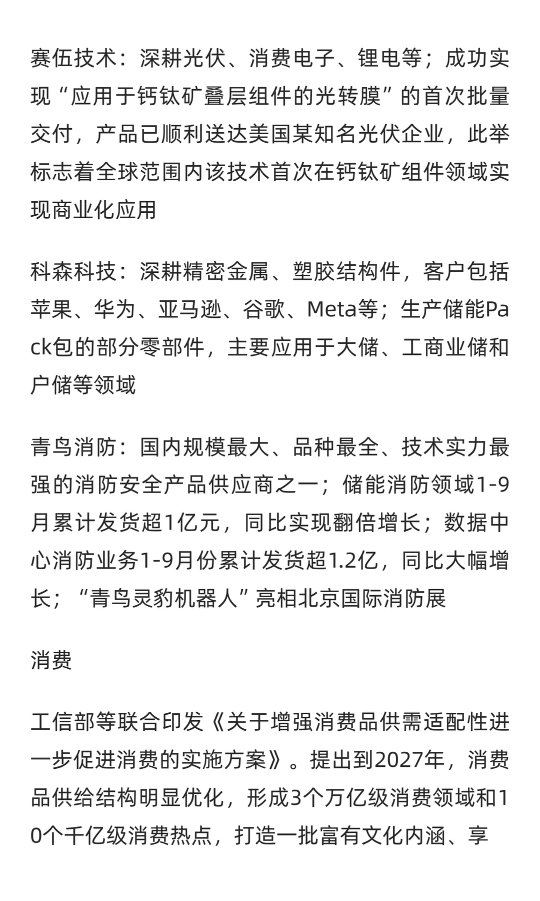 11月27日复盘笔记：消费/算力硬件/消费电子