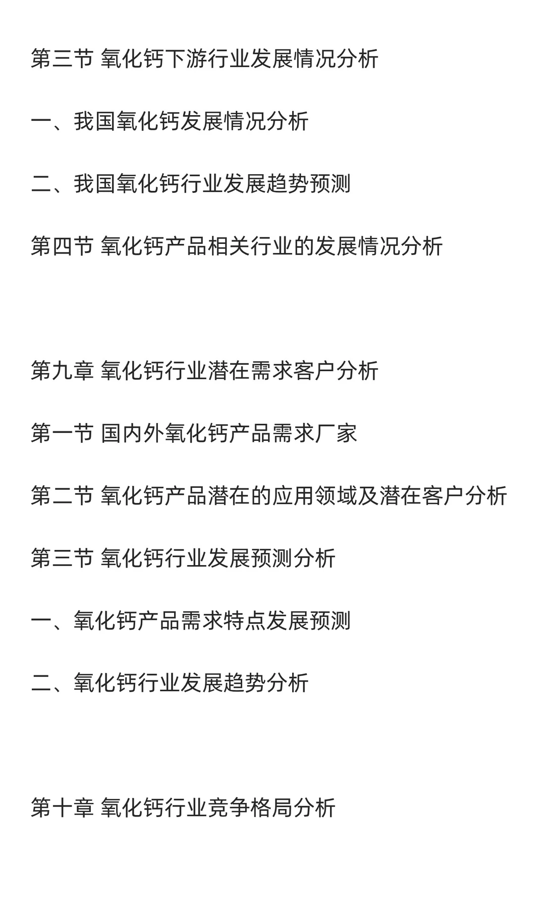 氧化钙行业市场调研及发展前景分析预测