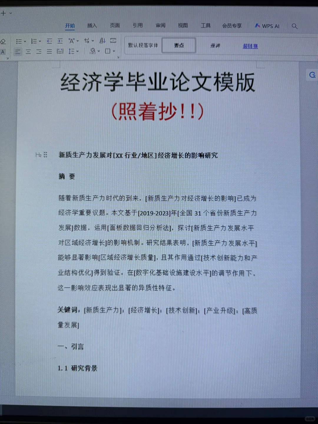 经济学毕业论文,我挖到宝啦??