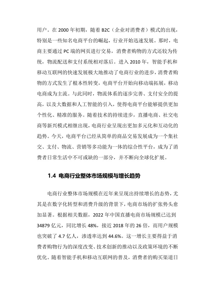 2025年电商平台行业调研分析报告