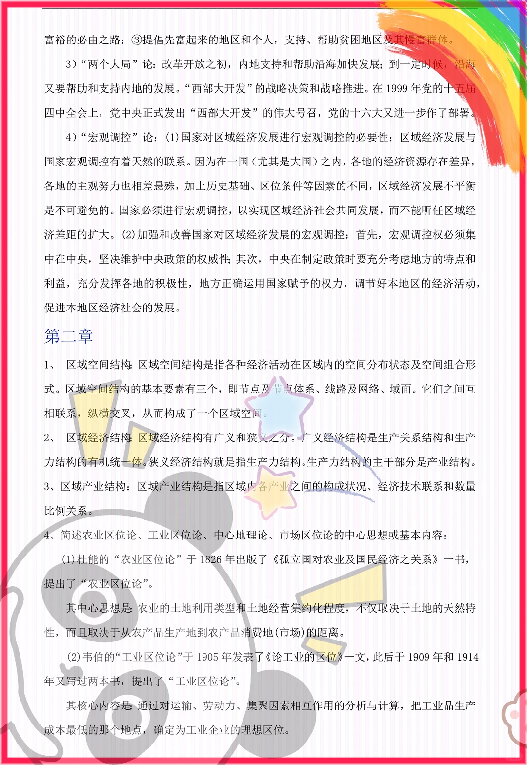 吐血整理!区域经济学这也太详细了
