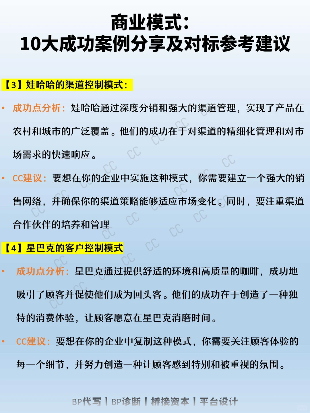 商业模式:10大成功案例分享及对标参考建议
