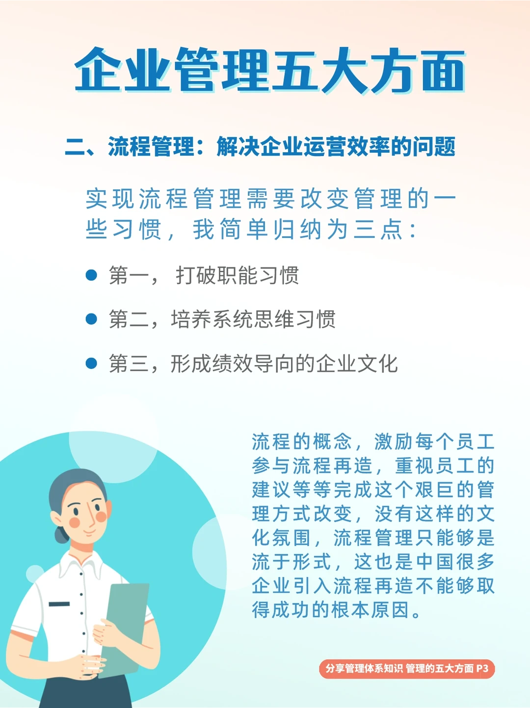 企业管理的五大方面