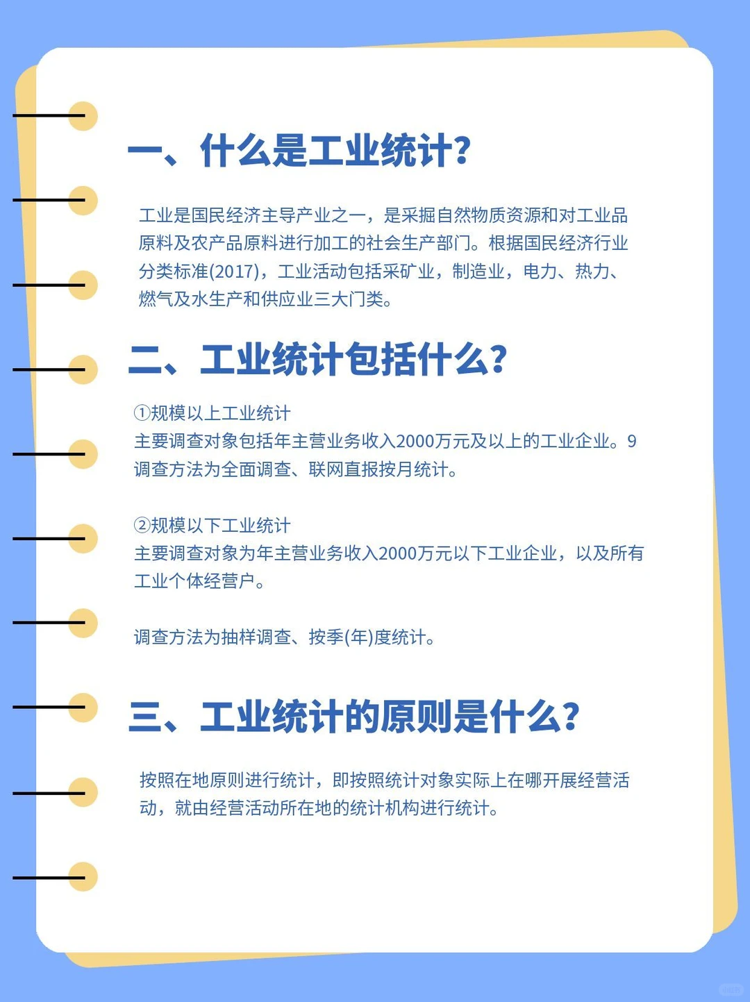 工业统计最全指南｜统计人必看！干货收藏