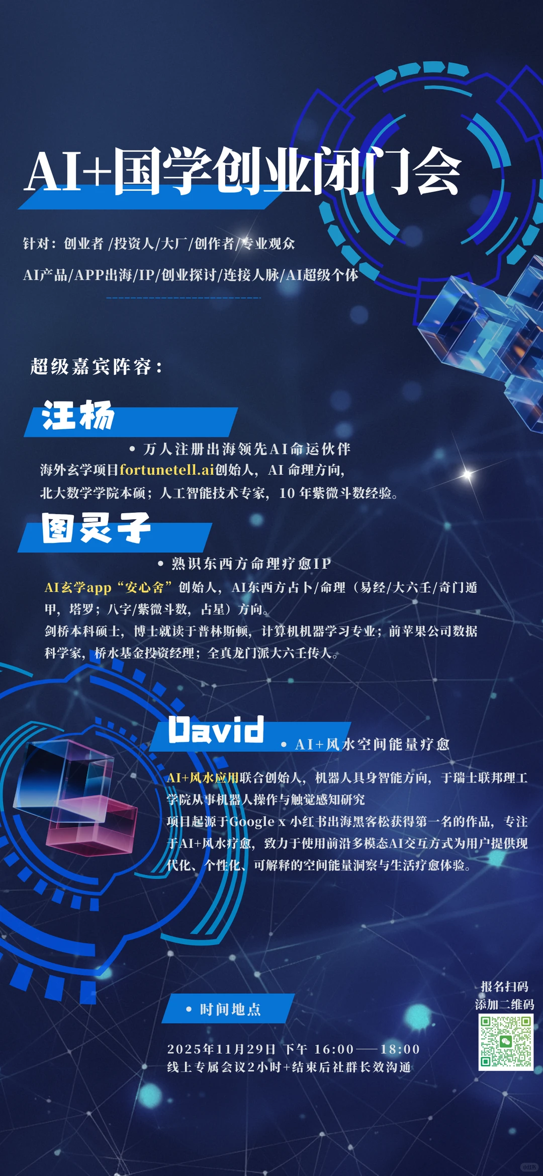 欢迎参与～AI创业者闭门会：AI+国学+出海