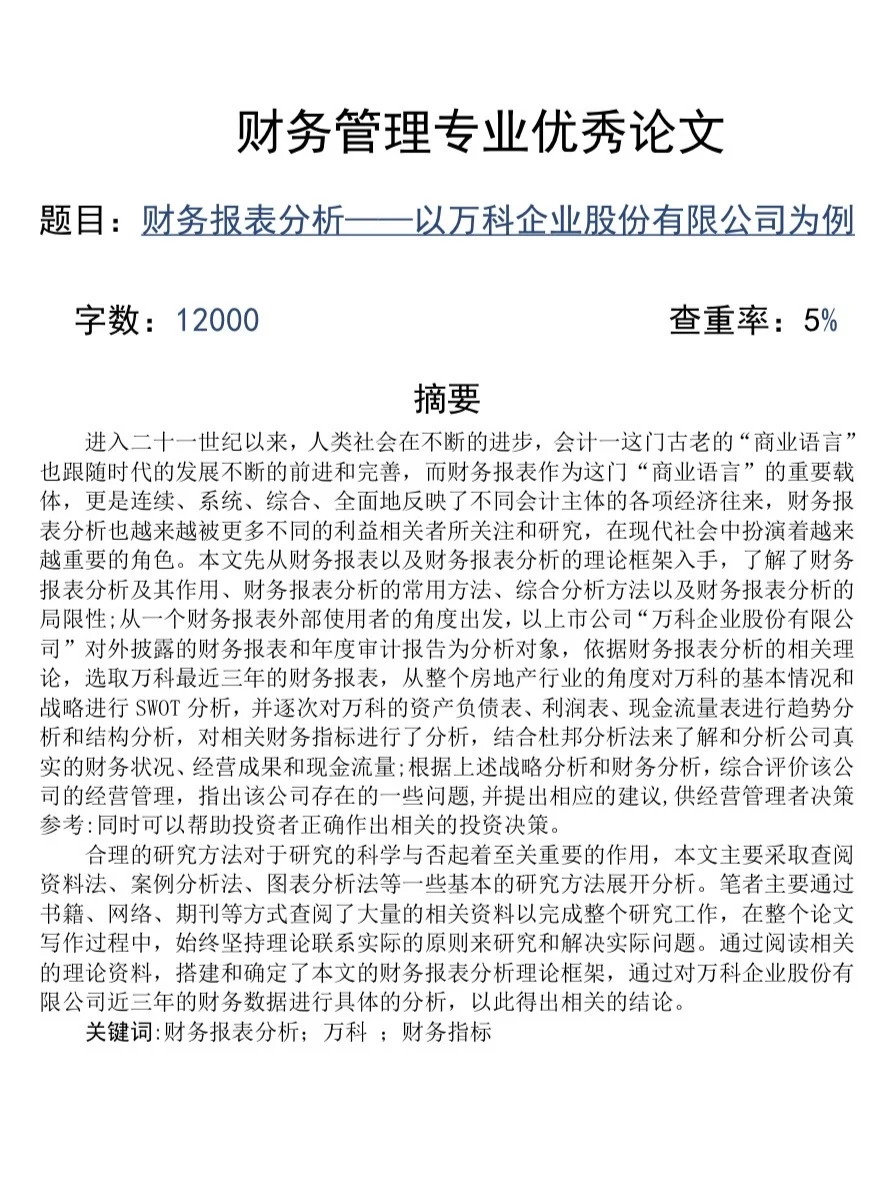 财务报表分析，直接抄作业