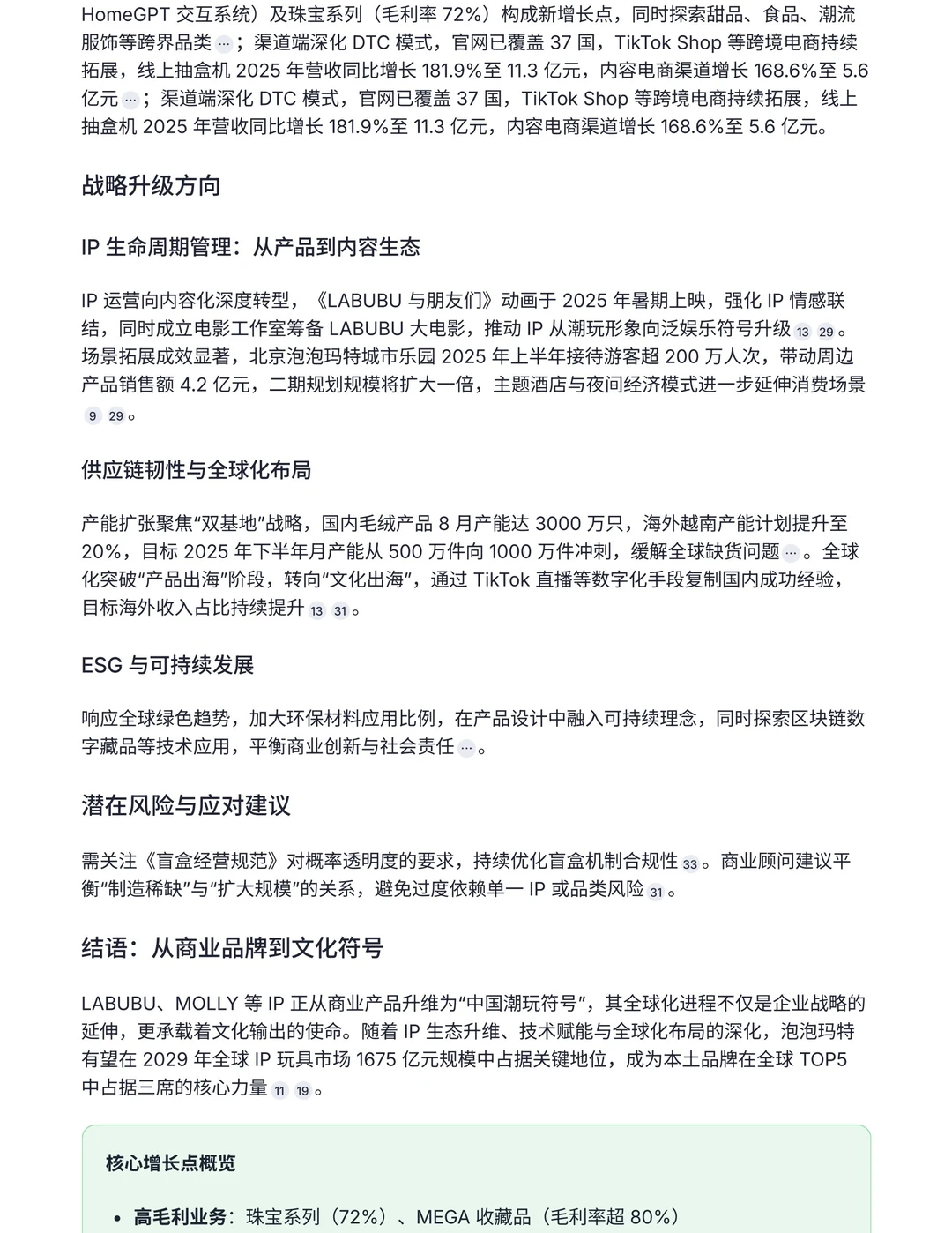 公司研究（5）——泡泡玛特