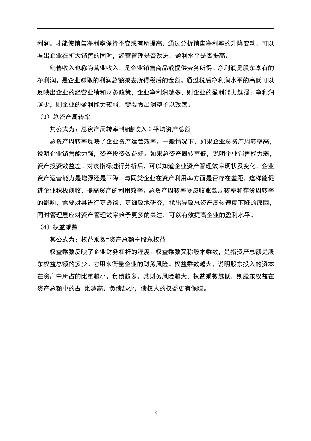 企业盈利能力分析~以李宁为例?