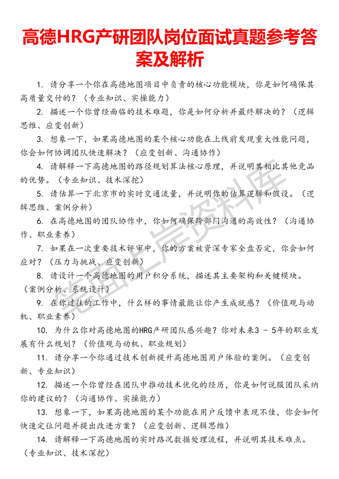 高德HRG产研团队