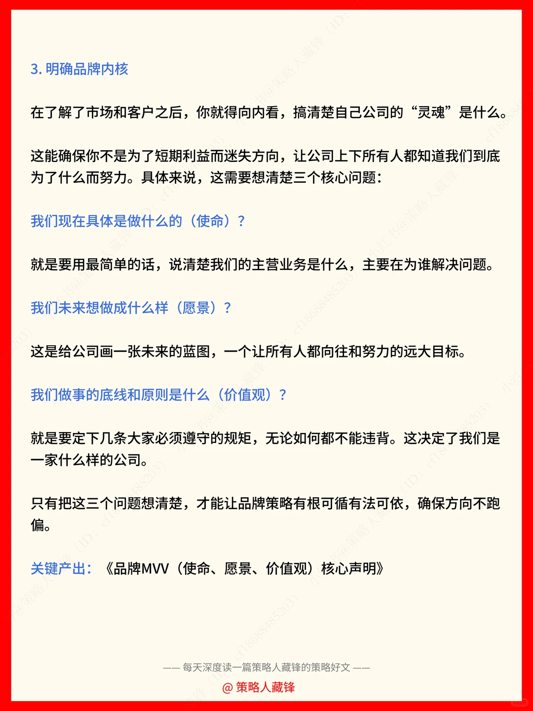 每天读一篇策略好文丨探讨品牌策略（简版）?