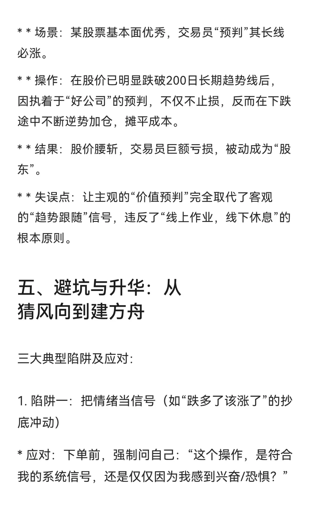 《为什么你“跟随趋势”却总是亏损？这才是