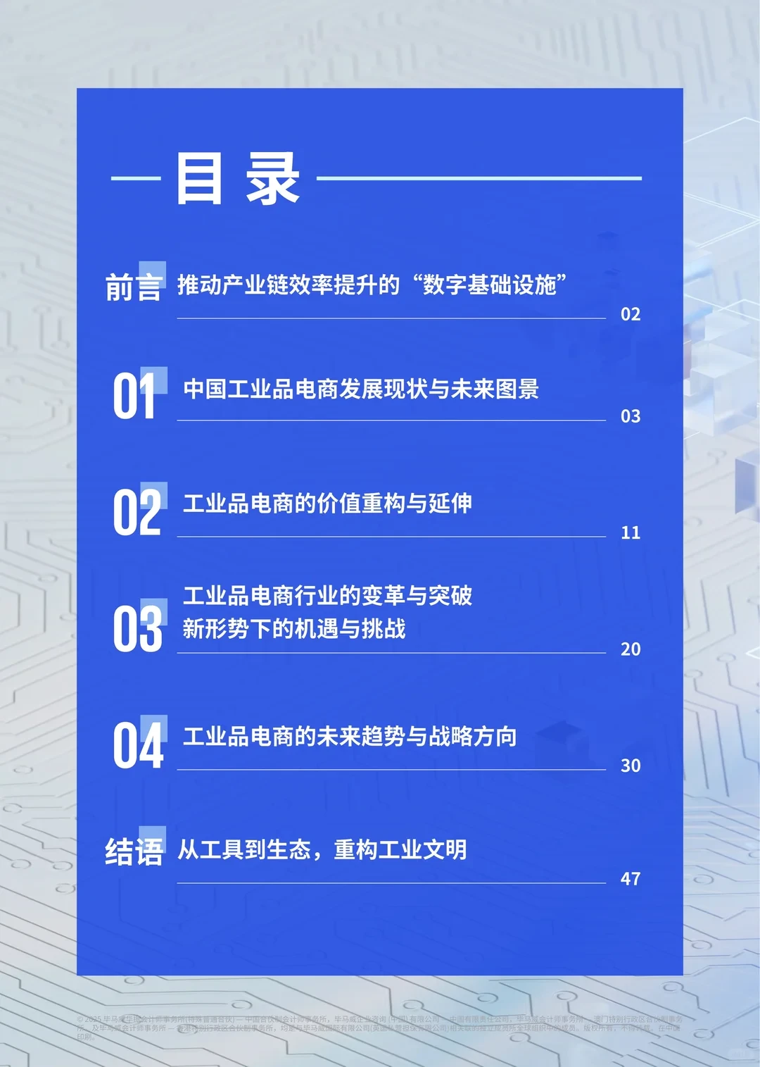 51页报告 | 中国工业品电商高质量发展白皮