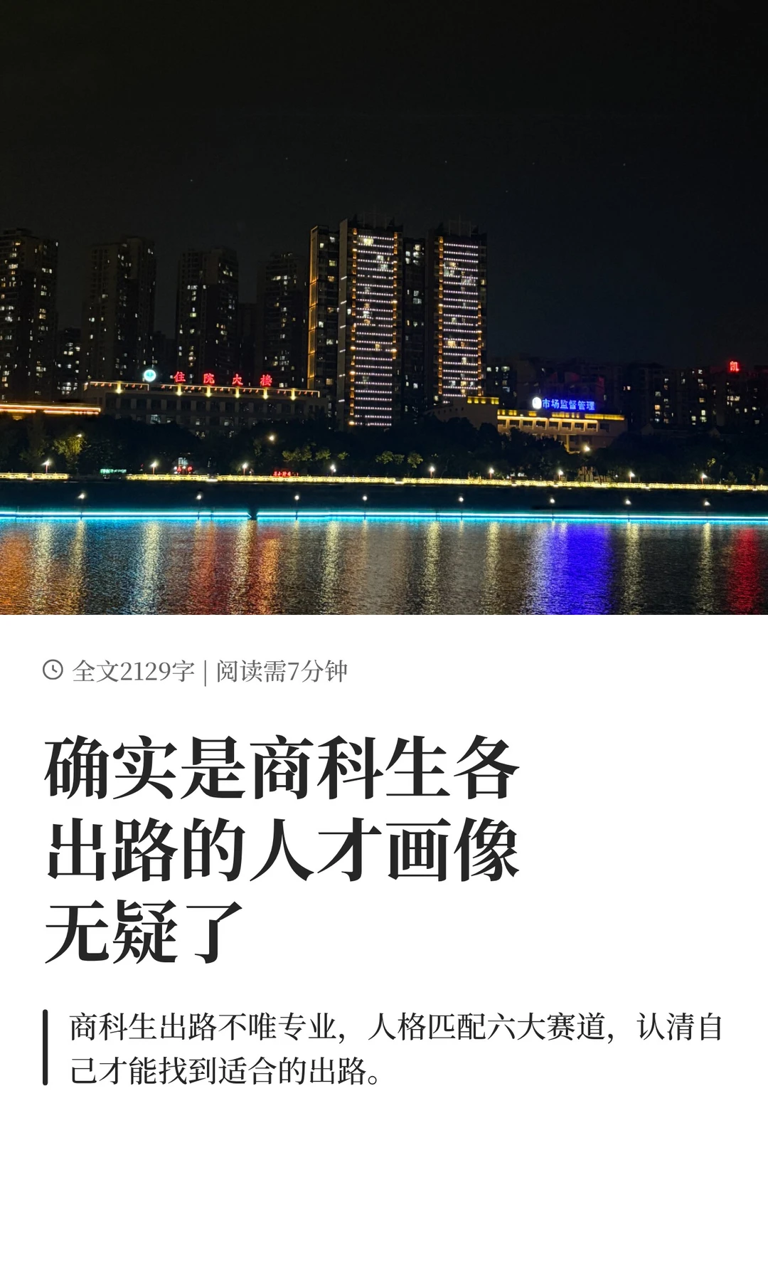 确实是商科生各出路的人才画像无疑了