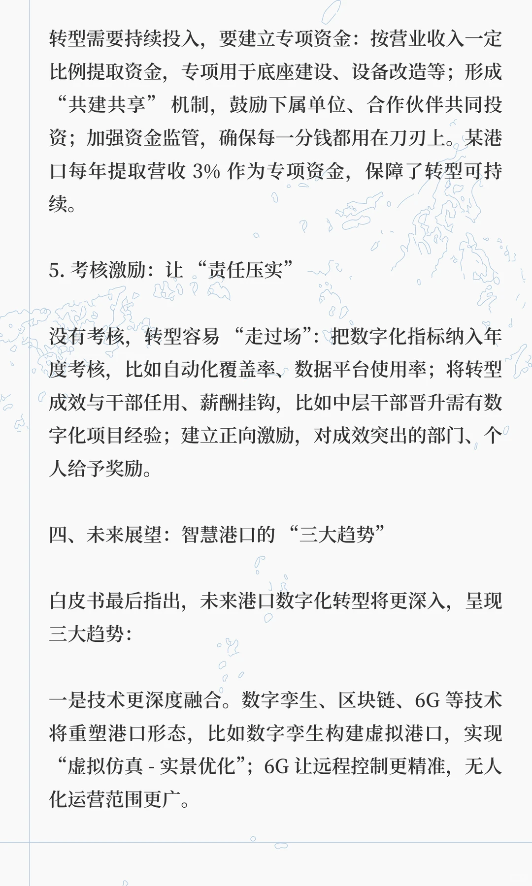 华为重磅发布《智慧港口 - 白皮书 (24H2)》