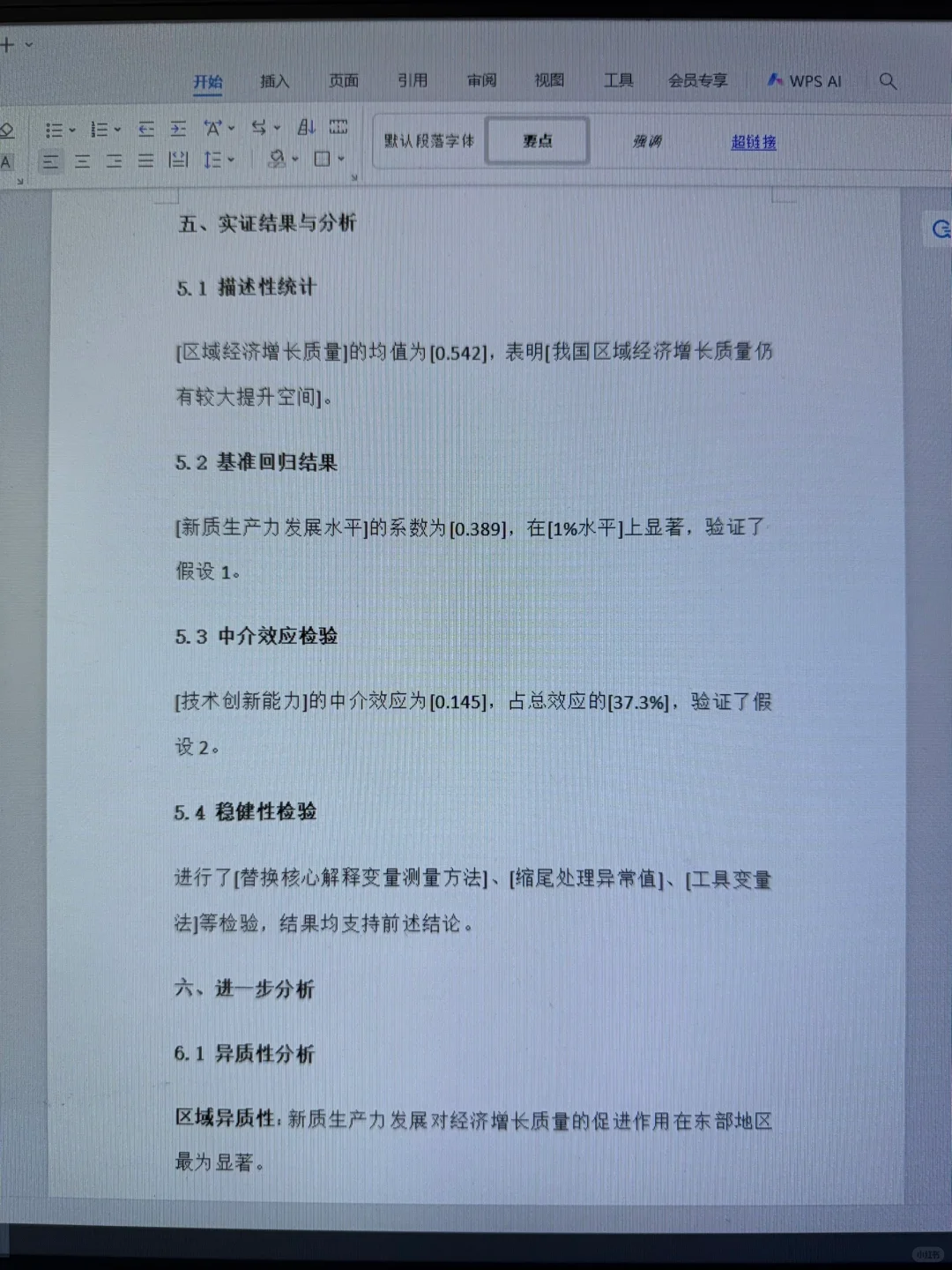 经济学毕业论文,我挖到宝啦??