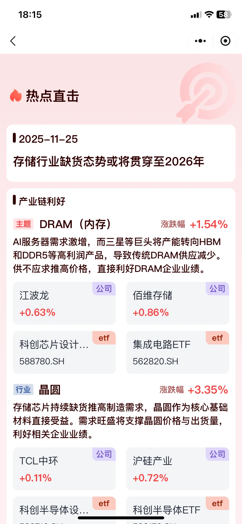 存储行业缺货态势或将贯穿至2026年