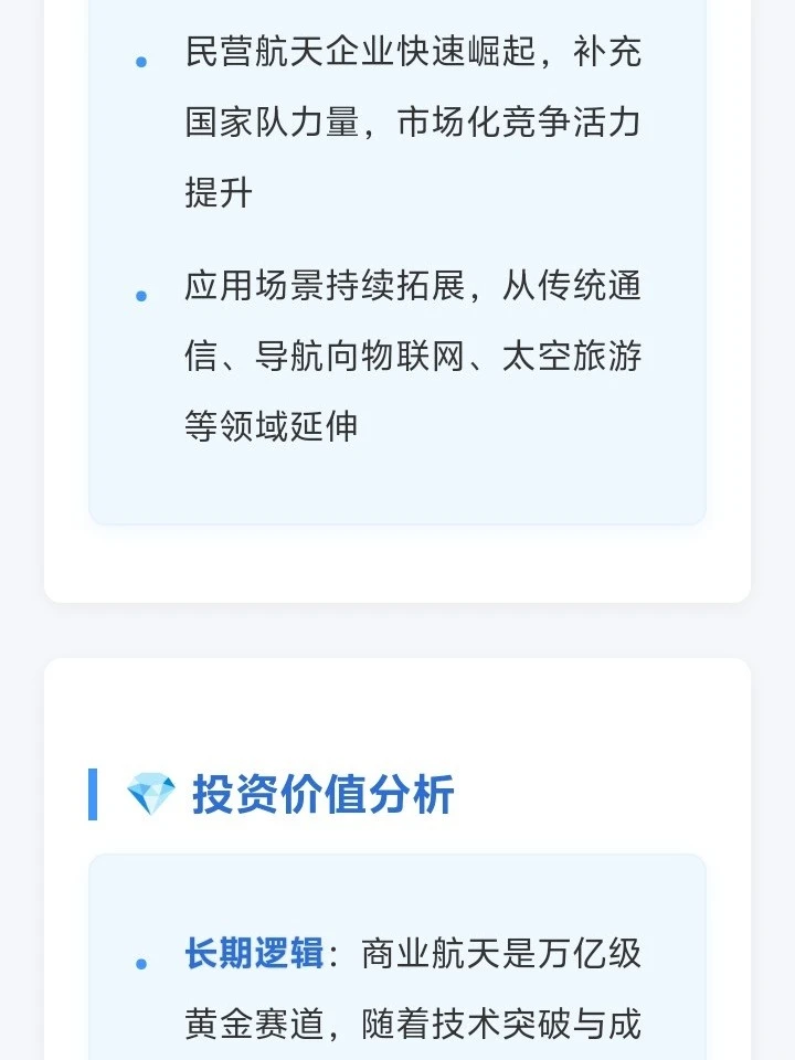 ?商业航天全产业链拆解