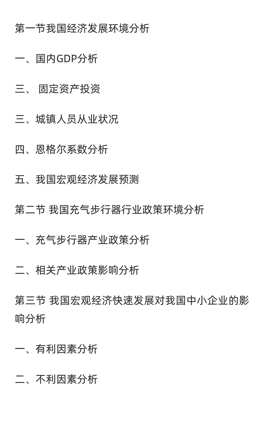 充气步行器行业市场调研及发展前景分析预测