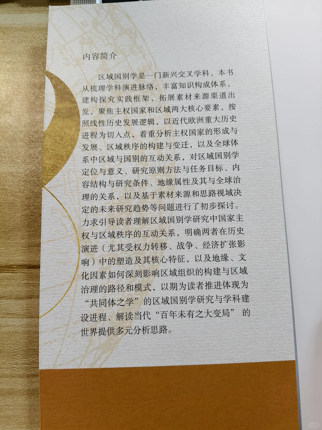 区域国别学研究必读的一本书