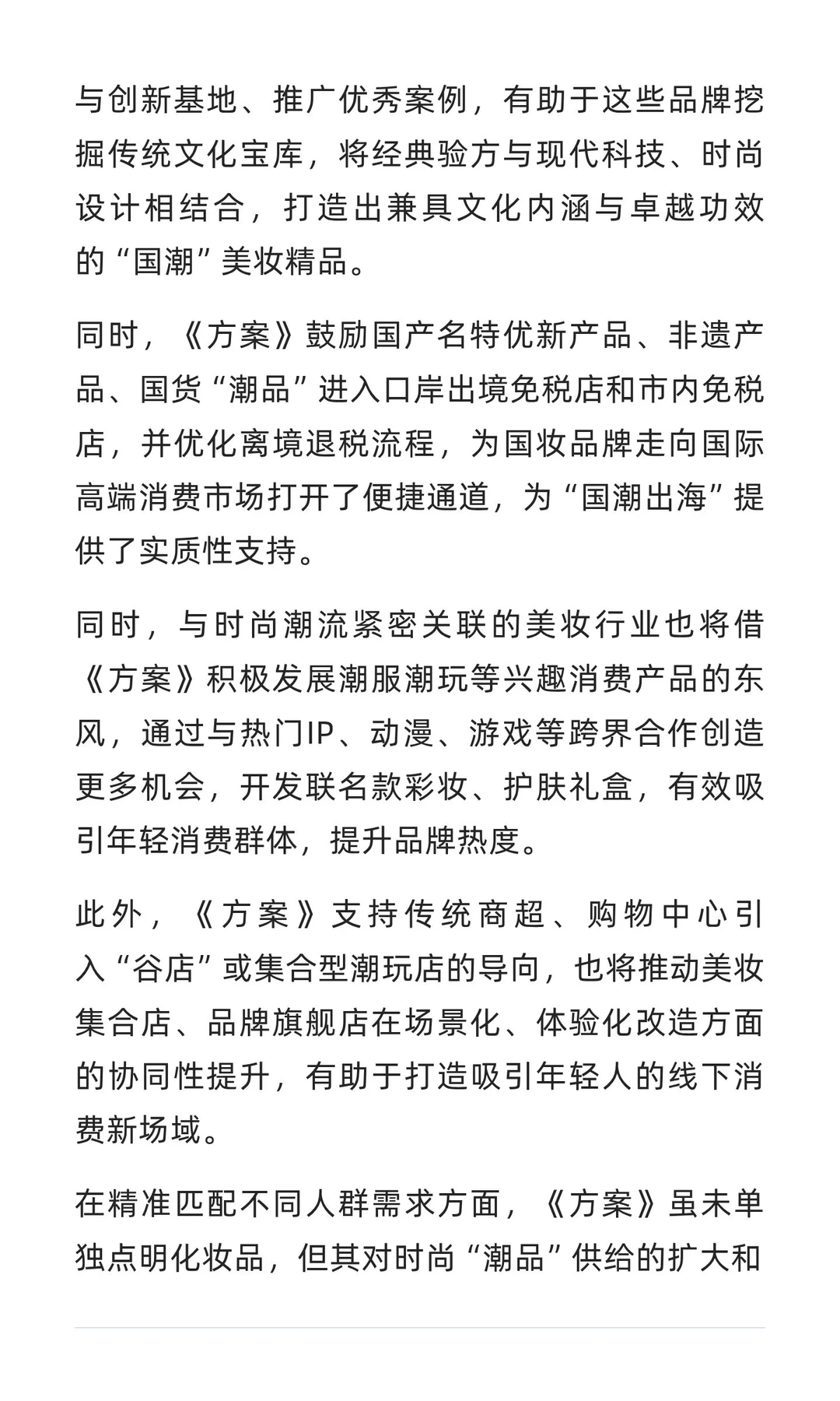 重大利好！新政策东风吹向美妆产业