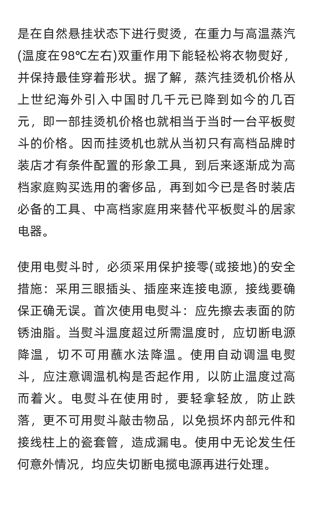 电熨设备行业市场调研及发展前景预测报告