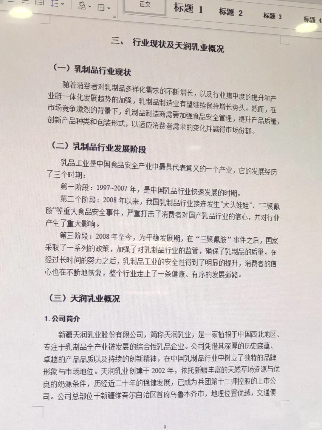 姐妹们，我的营运能力分析写完咯☺️