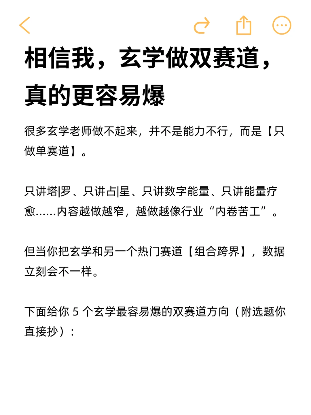 相信我，玄学做双赛道真的很容易爆