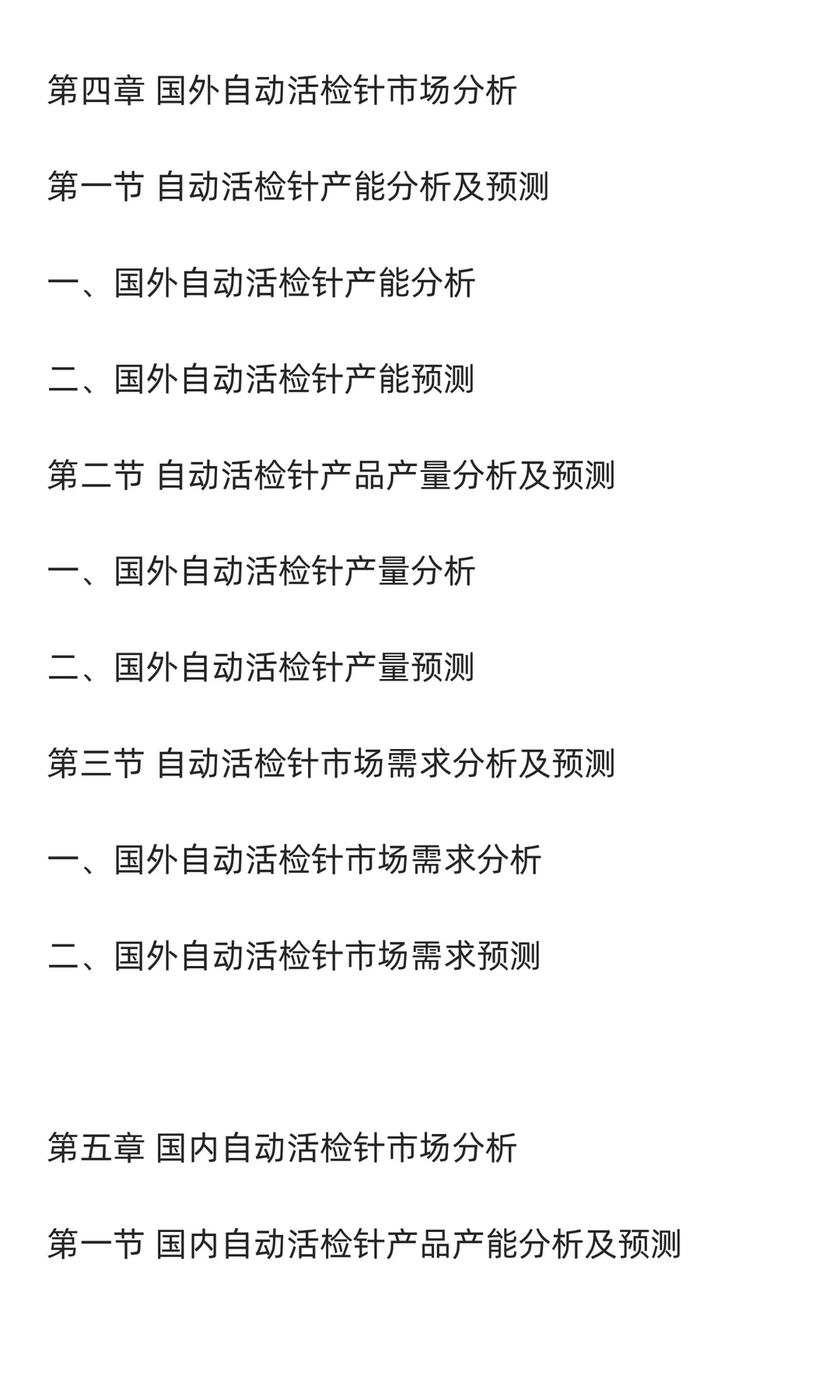 自动活检针行业市场调研及发展前景分析预测