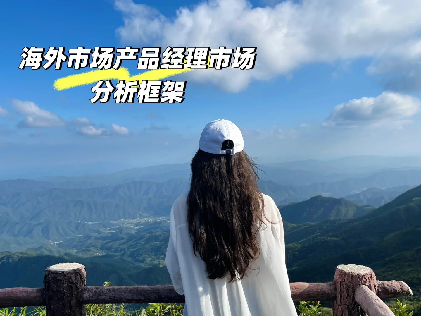 ?海外市场产品经理必备的市场分析秘籍?