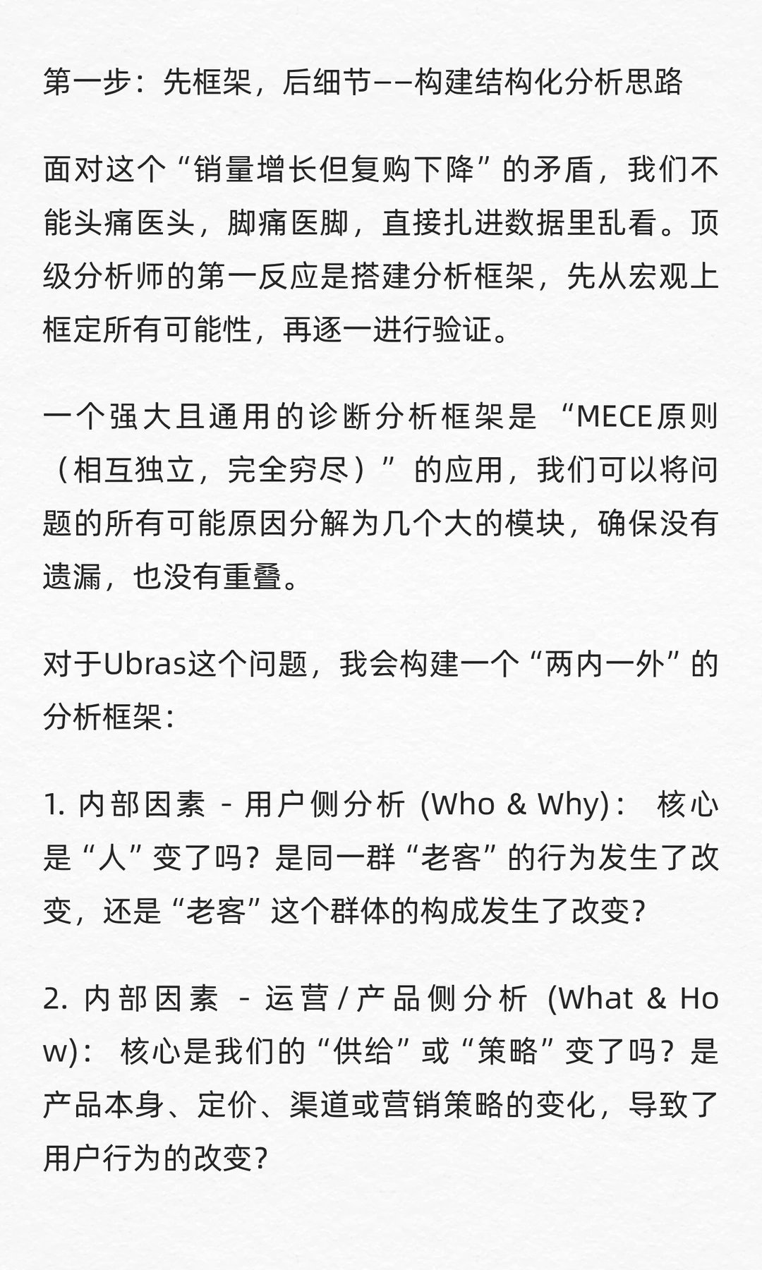 数分练习33:Ubras卖得好,为何老客户变少