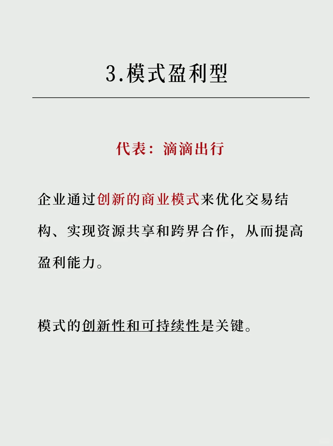 【建议收藏】商业模式≠盈利模式，千万别搞混！